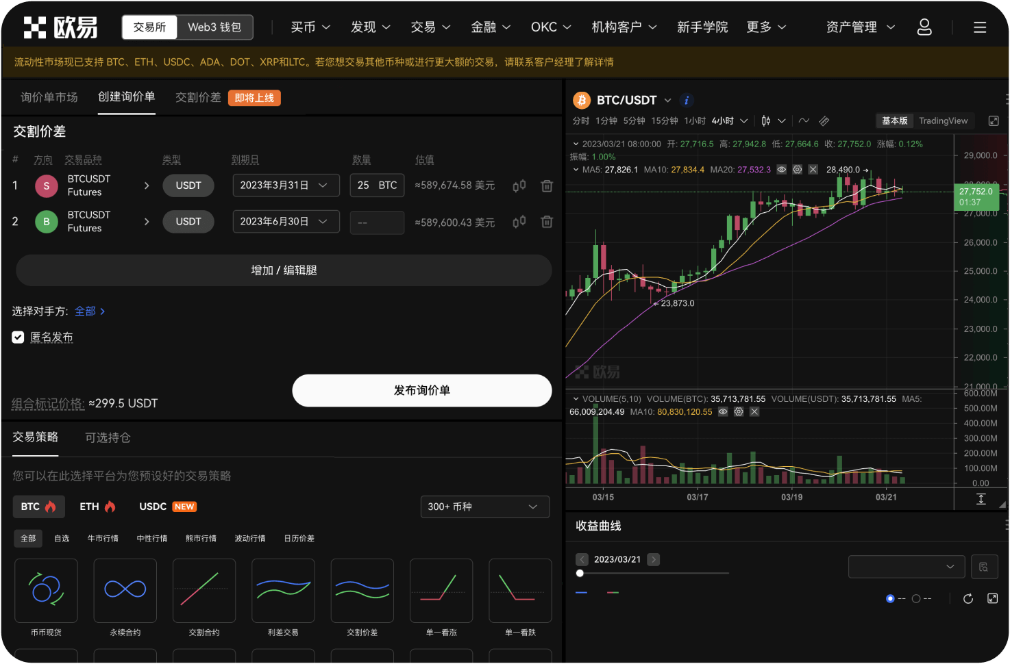 OKX App支持哪些语言